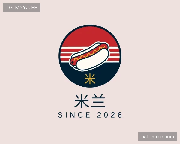 了解米兰世界杯